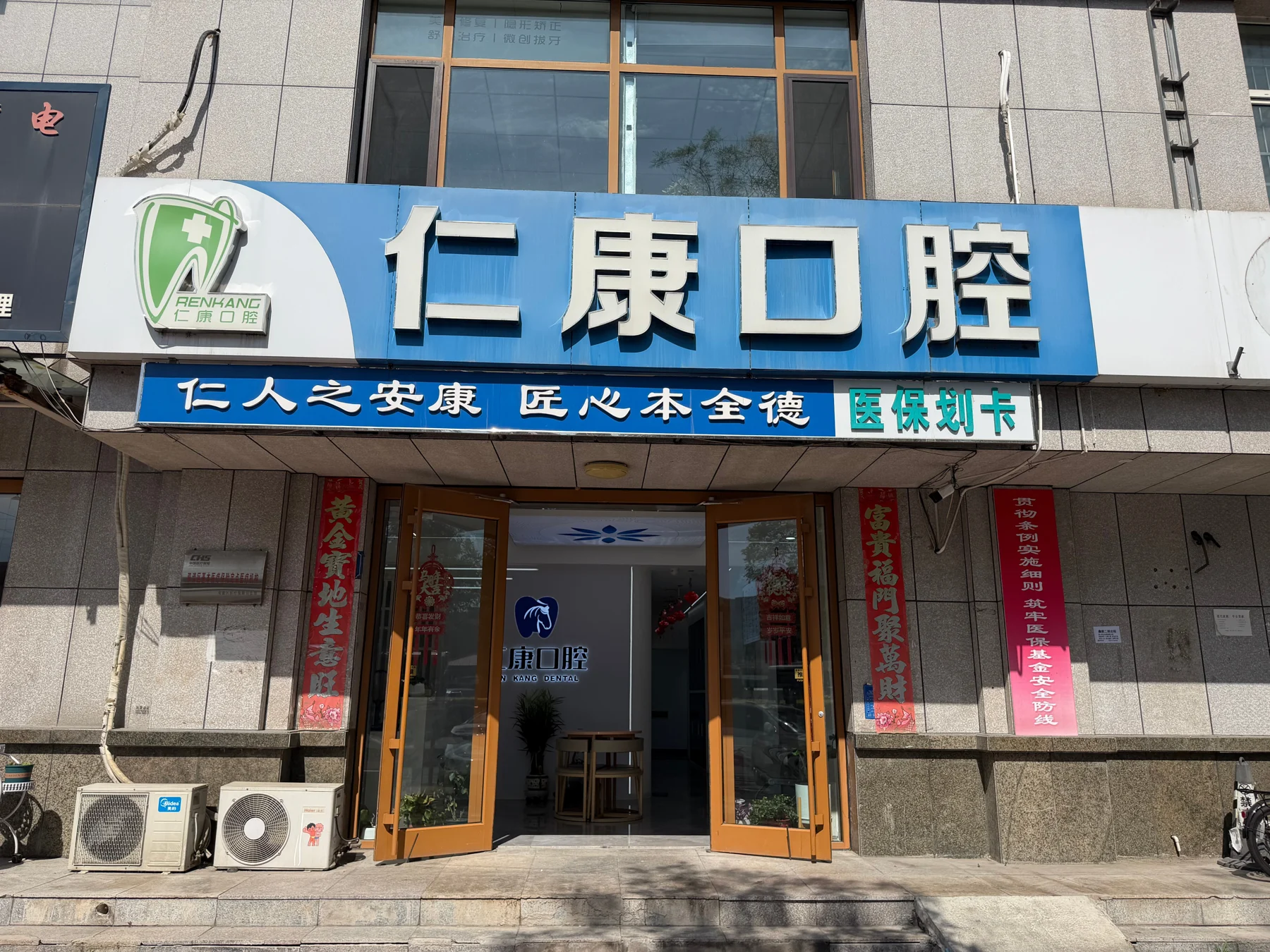 双滦仁康口腔门头，到院辨识参考