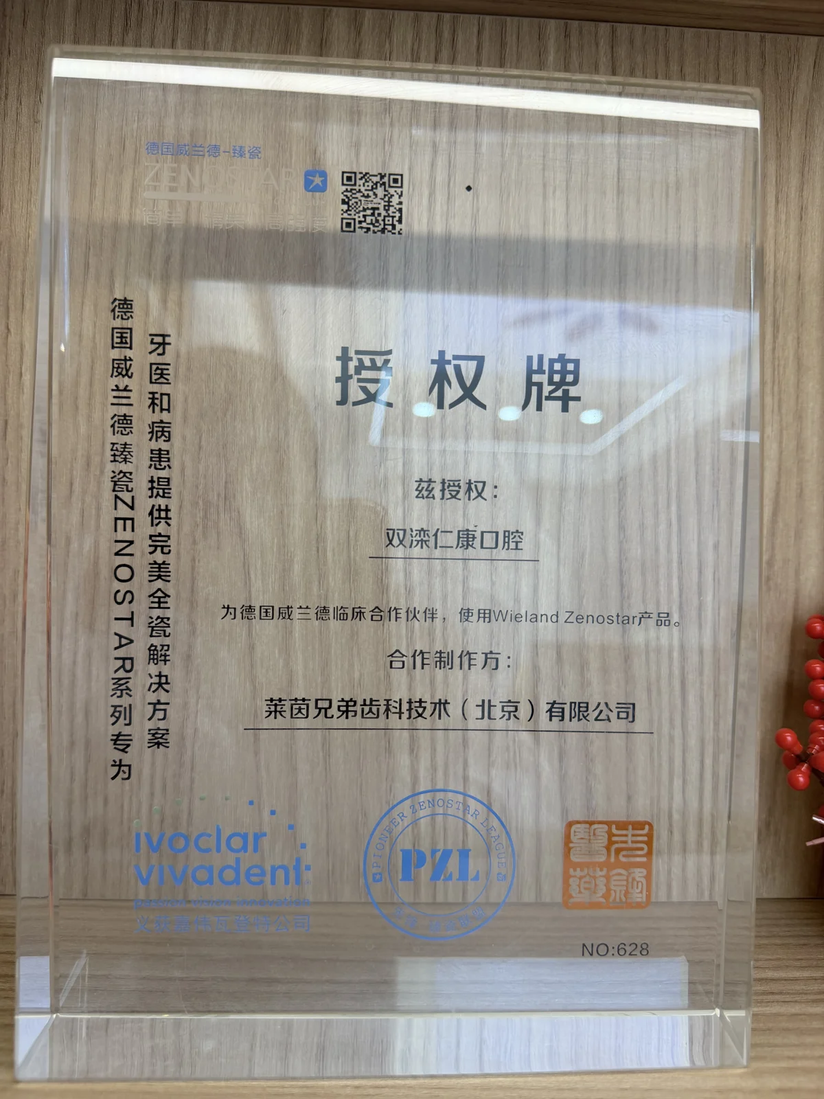 威兰德临床合作授权